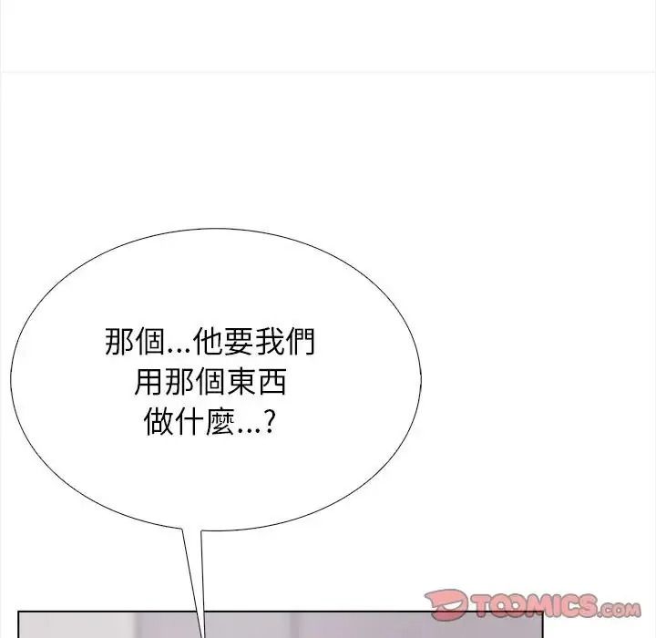 与爸爸的情妇共处一室 - 第17話 - page 21