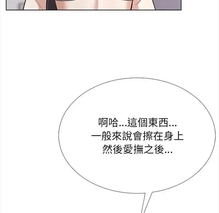 与爸爸的情妇共处一室 - 第17話 - page 23
