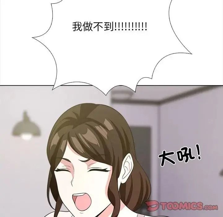 与爸爸的情妇共处一室 - 第17話 - page 33