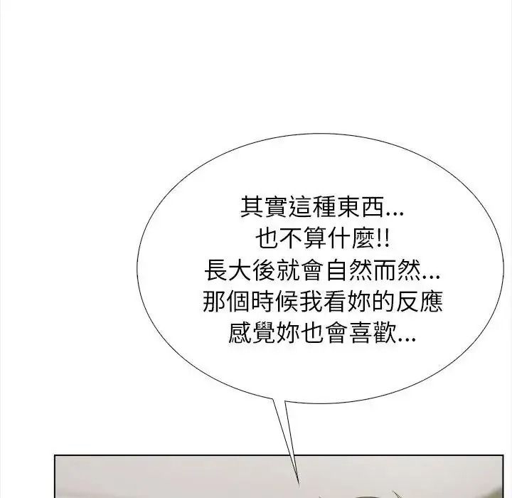 与爸爸的情妇共处一室 - 第17話 - page 37
