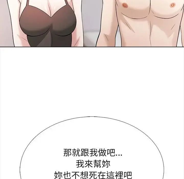 与爸爸的情妇共处一室 - 第17話 - page 47