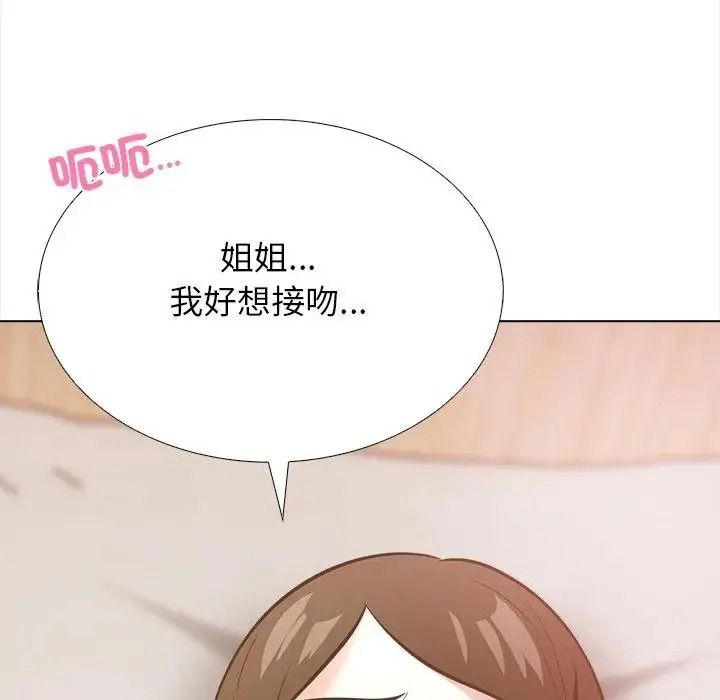 与爸爸的情妇共处一室 - 第17話 - page 86