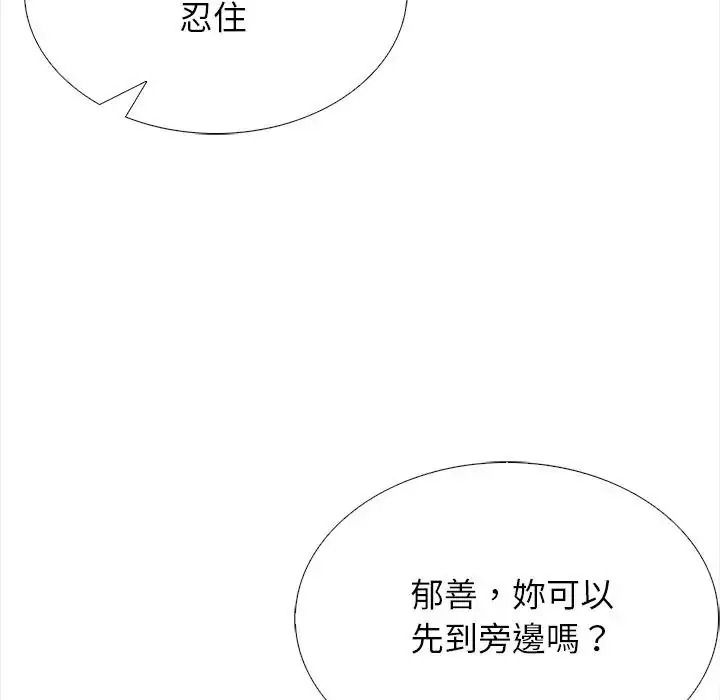 与爸爸的情妇共处一室 - 第17話 - page 101
