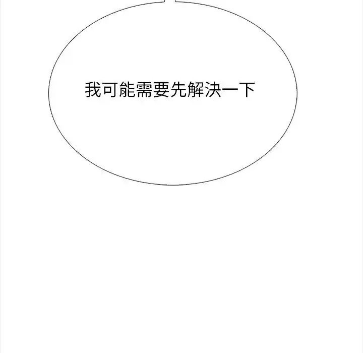 与爸爸的情妇共处一室 - 第17話 - page 104