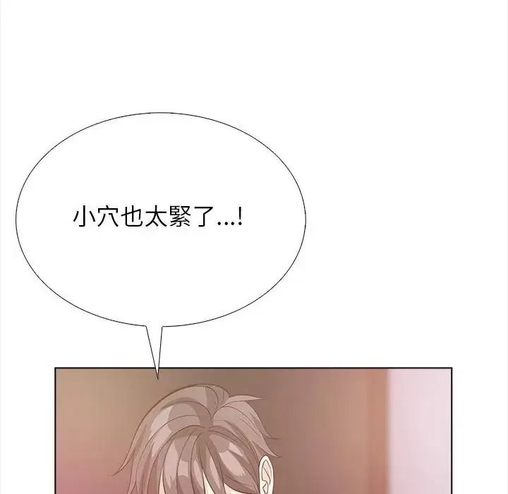 与爸爸的情妇共处一室 - 第17話 - page 114