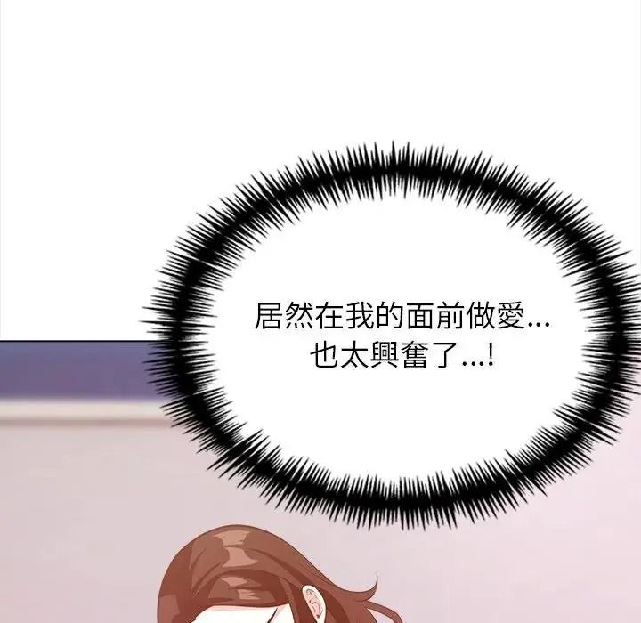 与爸爸的情妇共处一室 - 第17話 - page 116