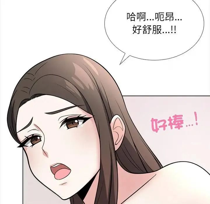 与爸爸的情妇共处一室 - 第17話 - page 124