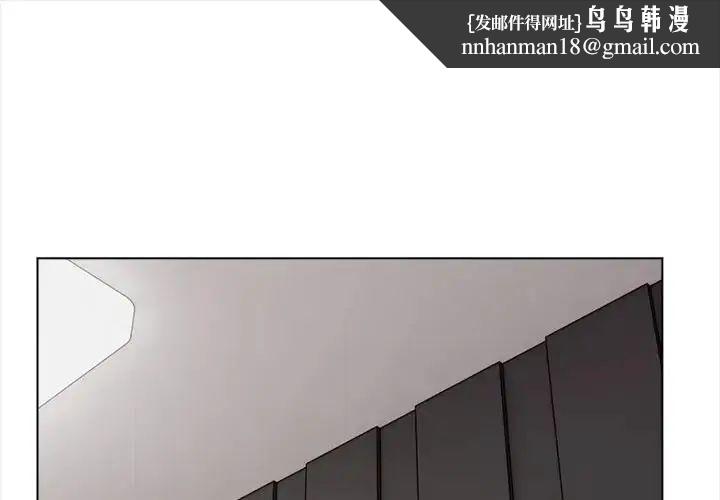 与爸爸的情妇共处一室 - 第13話 - page 1
