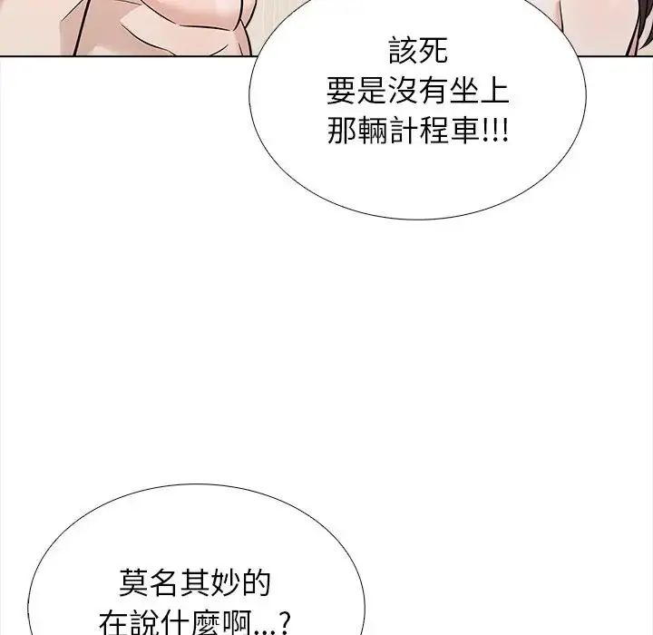 与爸爸的情妇共处一室 - 第13話 - page 40