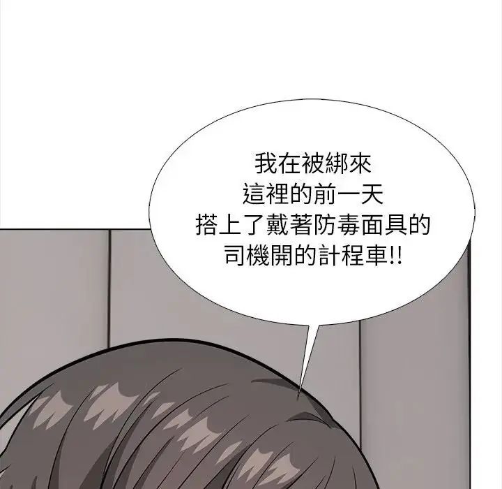与爸爸的情妇共处一室 - 第13話 - page 43