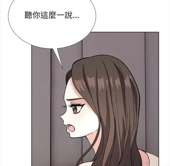与爸爸的情妇共处一室 - 第13話 - page 46