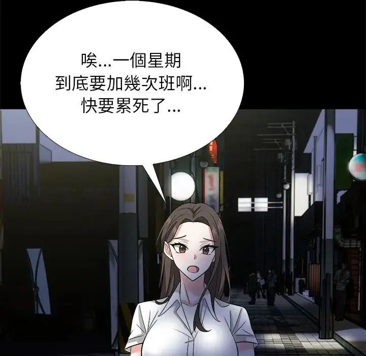 与爸爸的情妇共处一室 - 第13話 - page 53