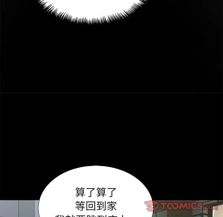 与爸爸的情妇共处一室 - 第13話 - page 57