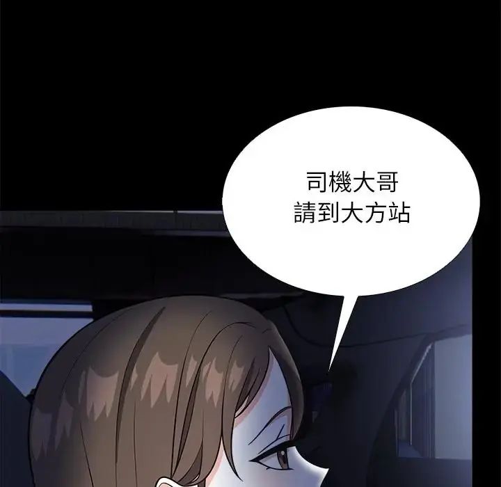 与爸爸的情妇共处一室 - 第13話 - page 67