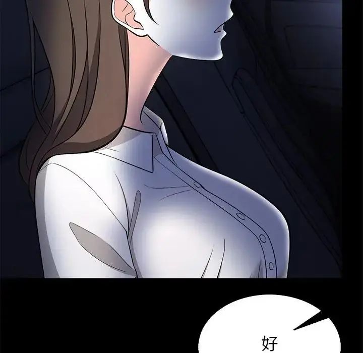 与爸爸的情妇共处一室 - 第13話 - page 68