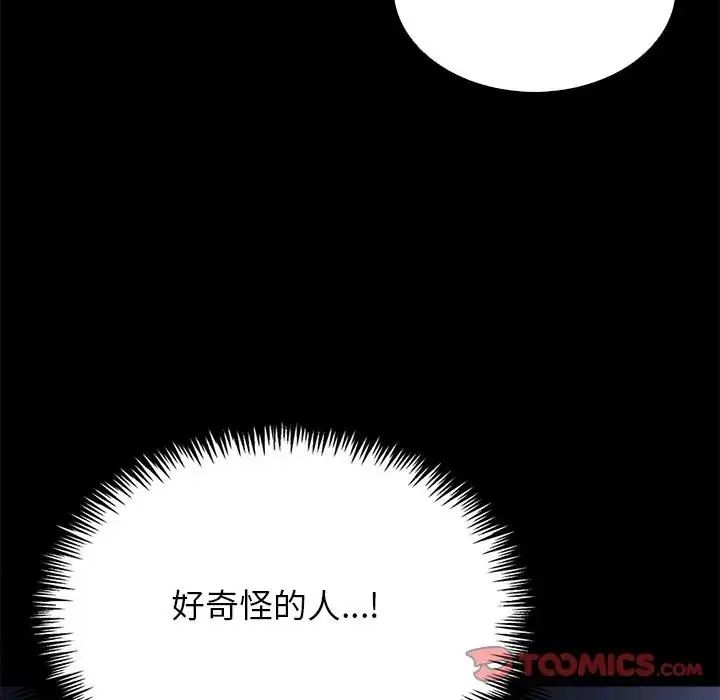与爸爸的情妇共处一室 - 第13話 - page 69