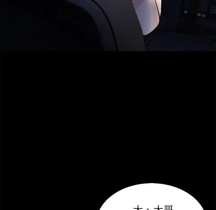 与爸爸的情妇共处一室 - 第13話 - page 71