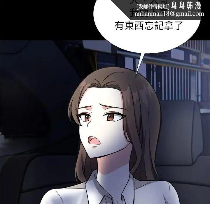 与爸爸的情妇共处一室 - 第13話 - page 72