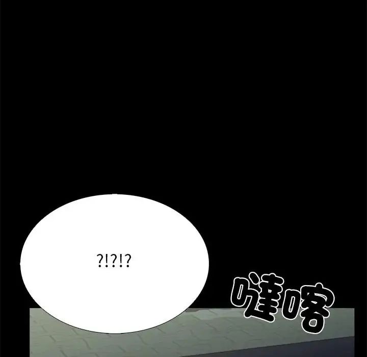 与爸爸的情妇共处一室 - 第13話 - page 74