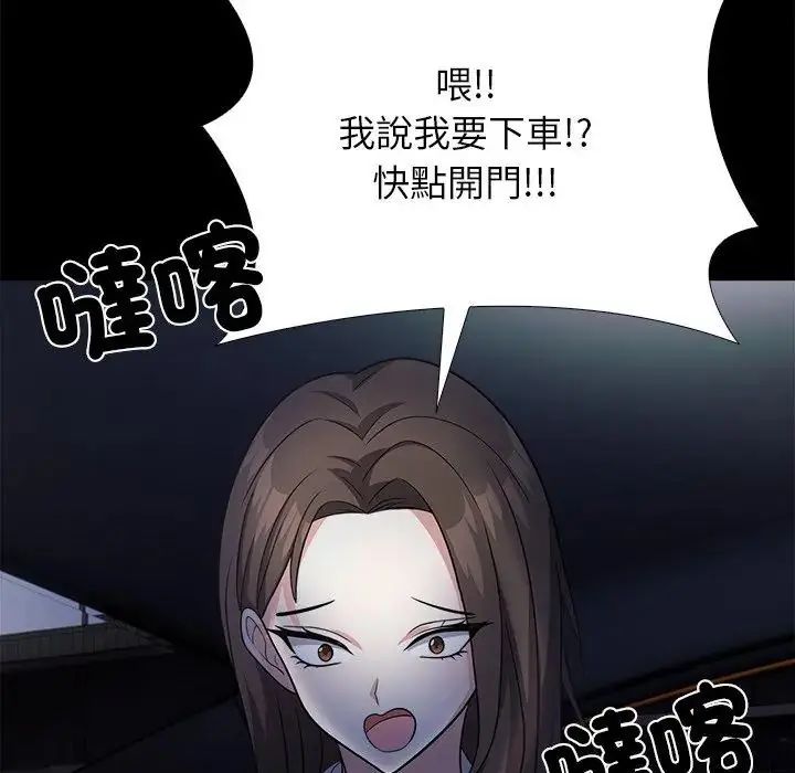 与爸爸的情妇共处一室 - 第13話 - page 77