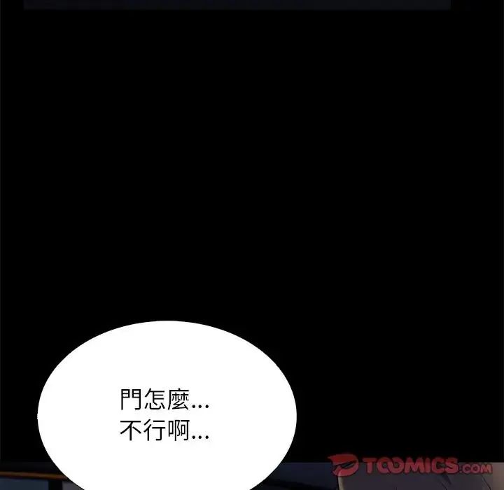 与爸爸的情妇共处一室 - 第13話 - page 81