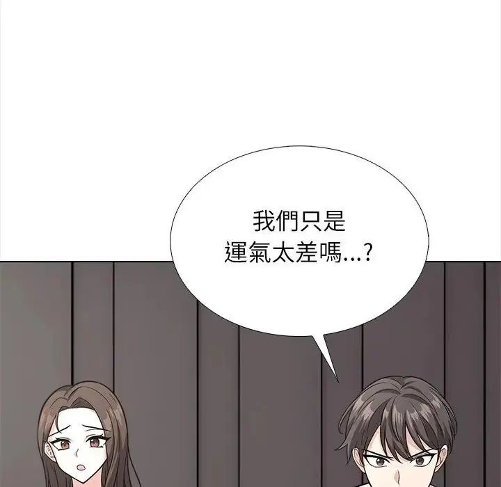 与爸爸的情妇共处一室 - 第13話 - page 92