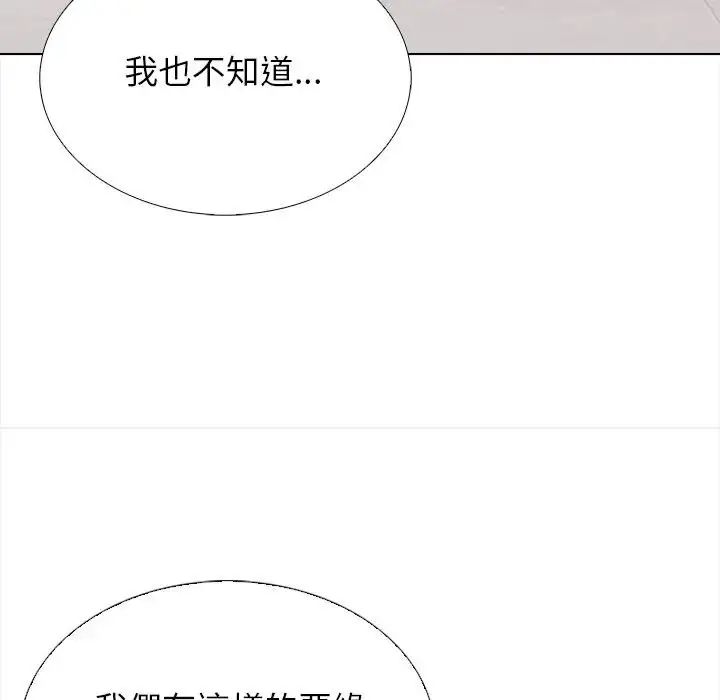 与爸爸的情妇共处一室 - 第13話 - page 94