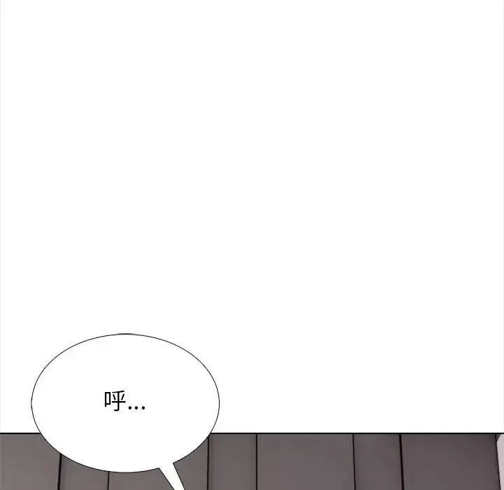 与爸爸的情妇共处一室 - 第13話 - page 97