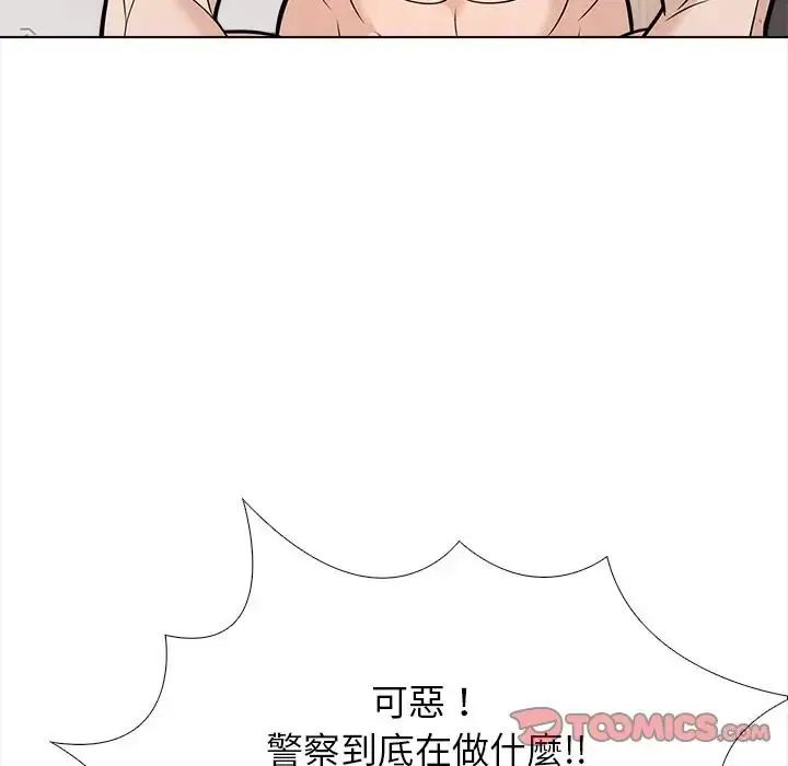 与爸爸的情妇共处一室 - 第13話 - page 99