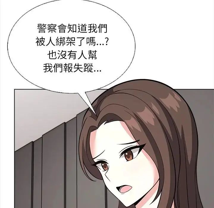 与爸爸的情妇共处一室 - 第13話 - page 102