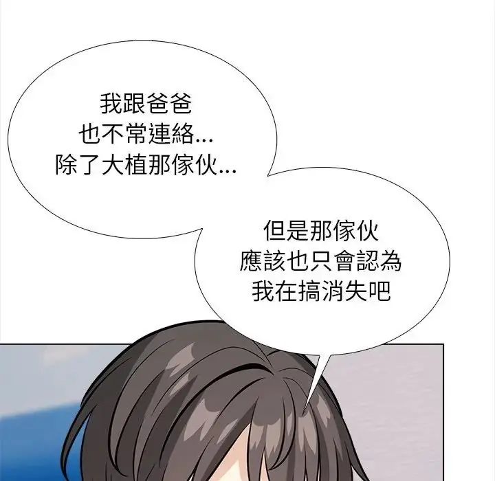 与爸爸的情妇共处一室 - 第13話 - page 104