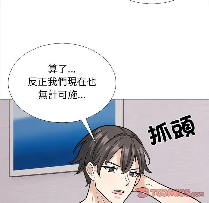 与爸爸的情妇共处一室 - 第13話 - page 111
