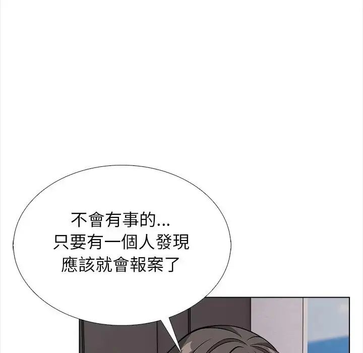 与爸爸的情妇共处一室 - 第13話 - page 119