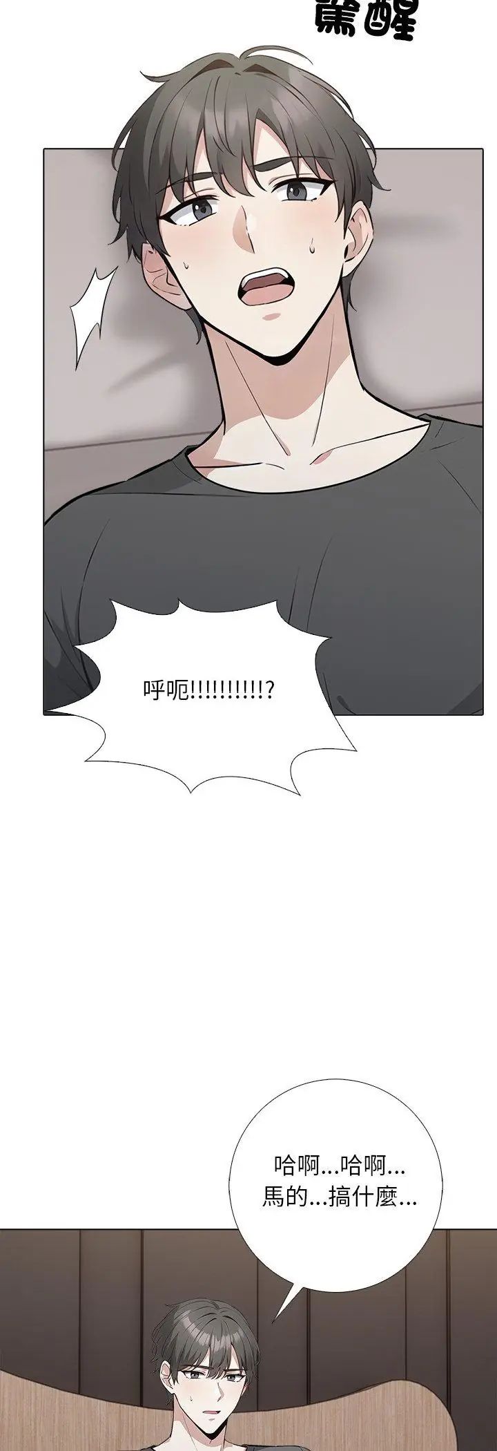 与爸爸的情妇共处一室 - 第1话 - page 4
