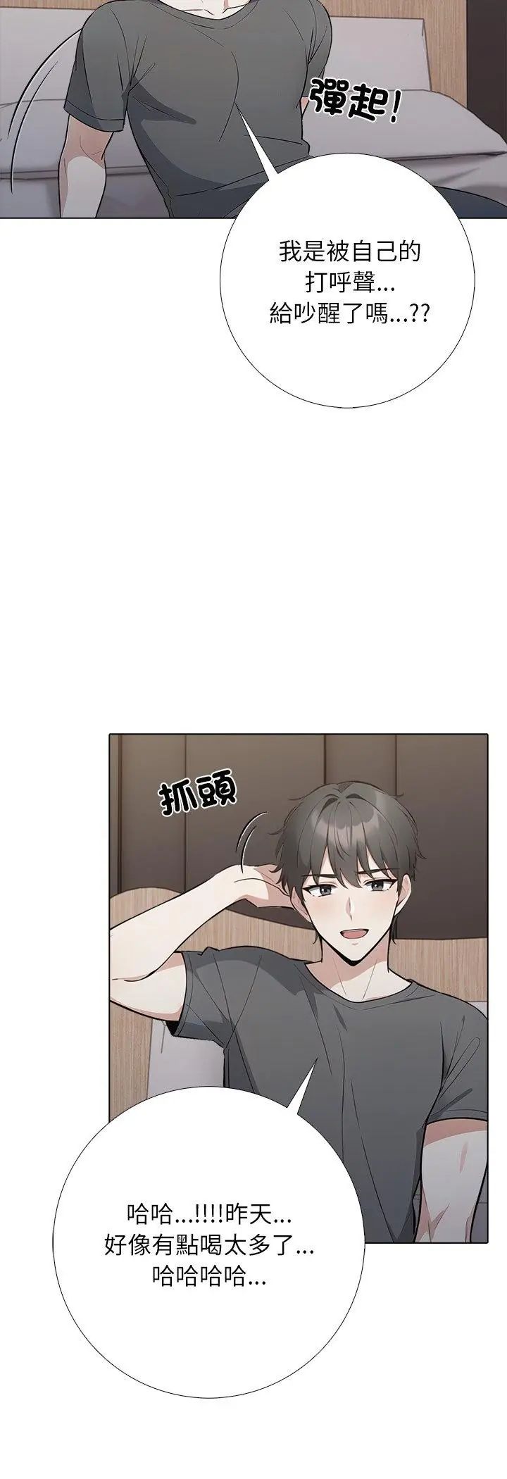 与爸爸的情妇共处一室 - 第1话 - page 5