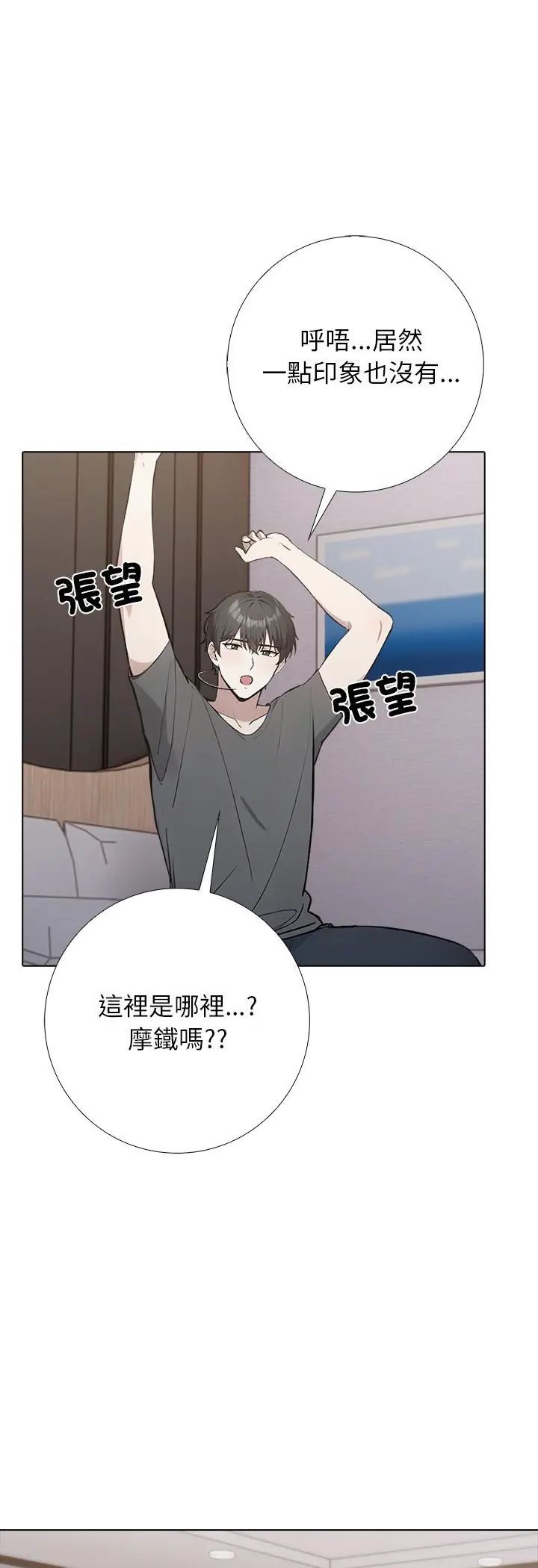 与爸爸的情妇共处一室 - 第1话 - page 6