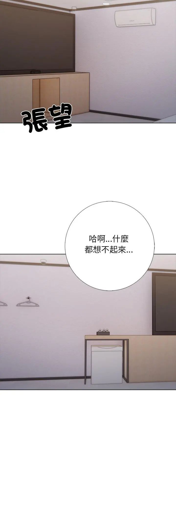 与爸爸的情妇共处一室 - 第1话 - page 7