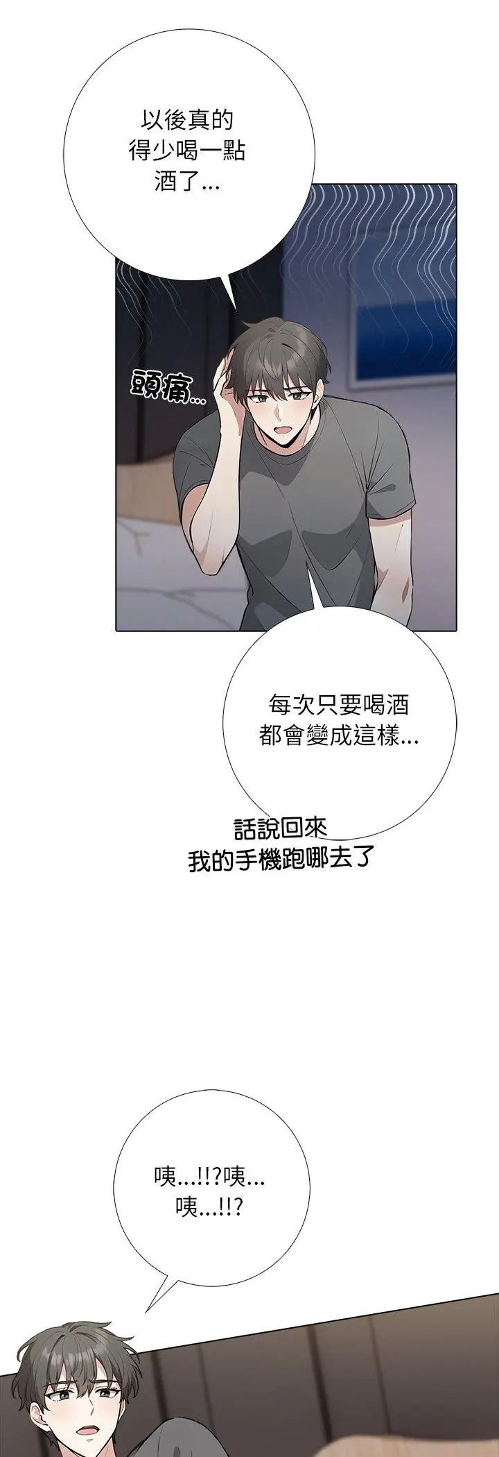 与爸爸的情妇共处一室 - 第1话 - page 8