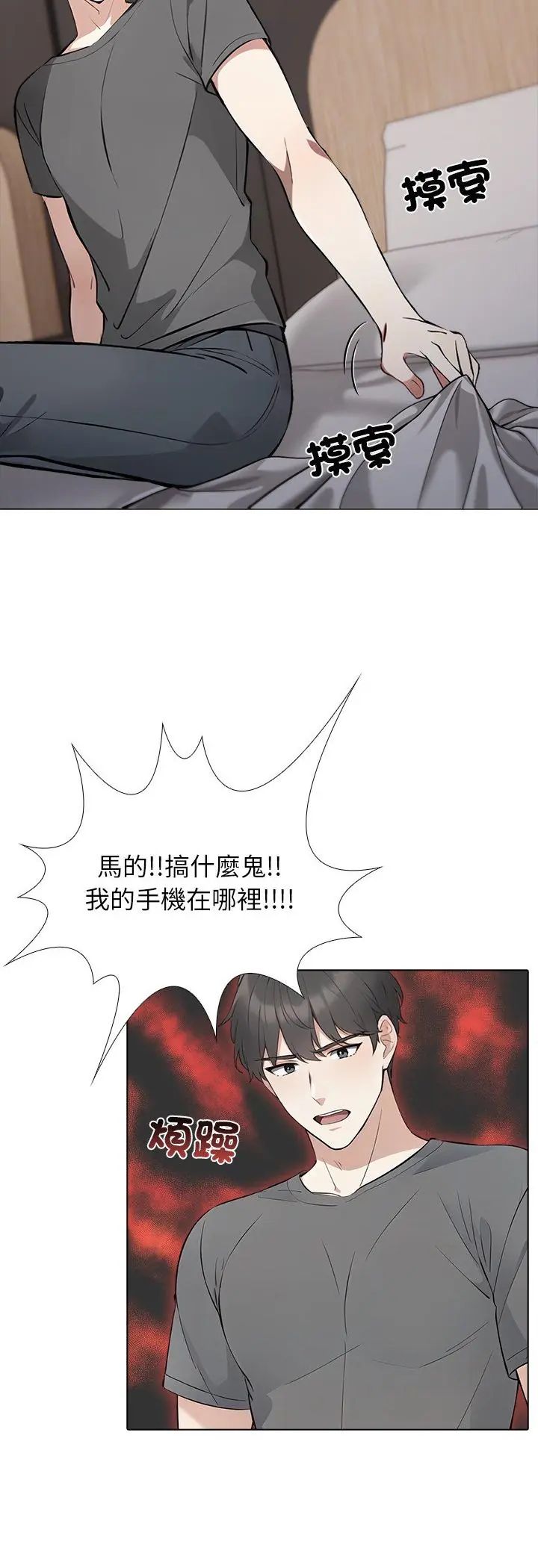 与爸爸的情妇共处一室 - 第1话 - page 9