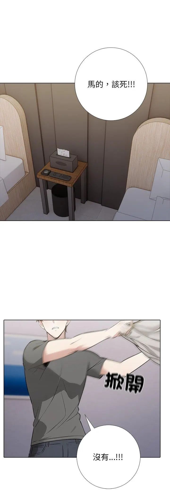 与爸爸的情妇共处一室 - 第1话 - page 10