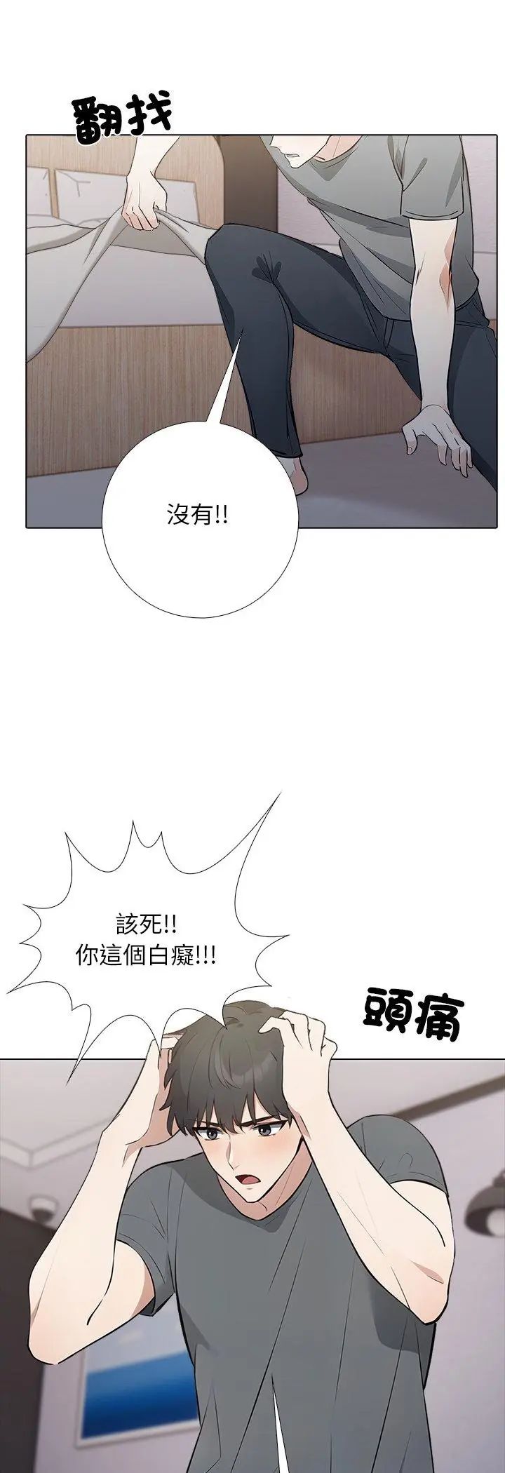 与爸爸的情妇共处一室 - 第1话 - page 11