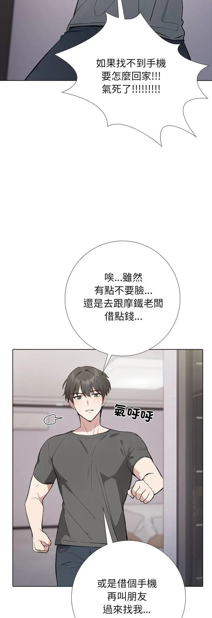 与爸爸的情妇共处一室 - 第1话 - page 12