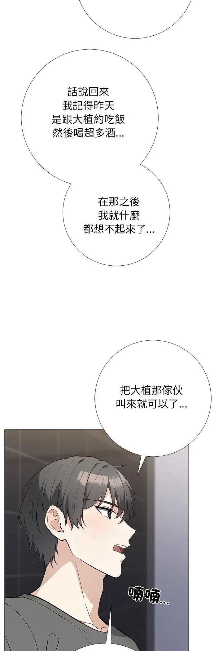 与爸爸的情妇共处一室 - 第1话 - page 13