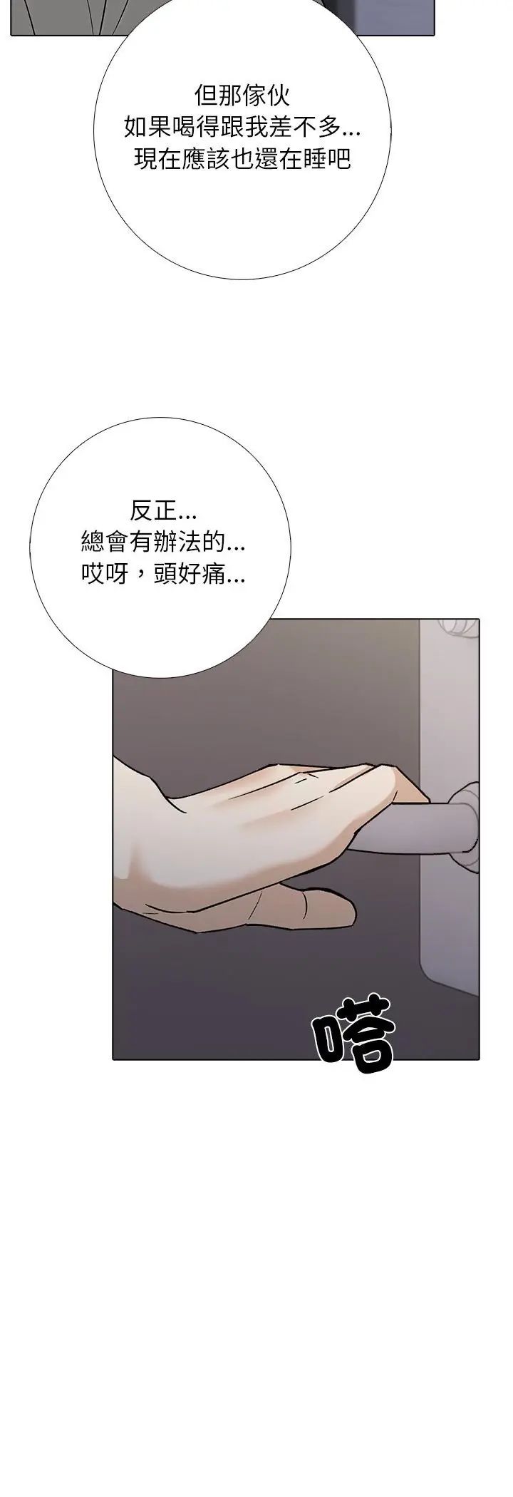 与爸爸的情妇共处一室 - 第1话 - page 14