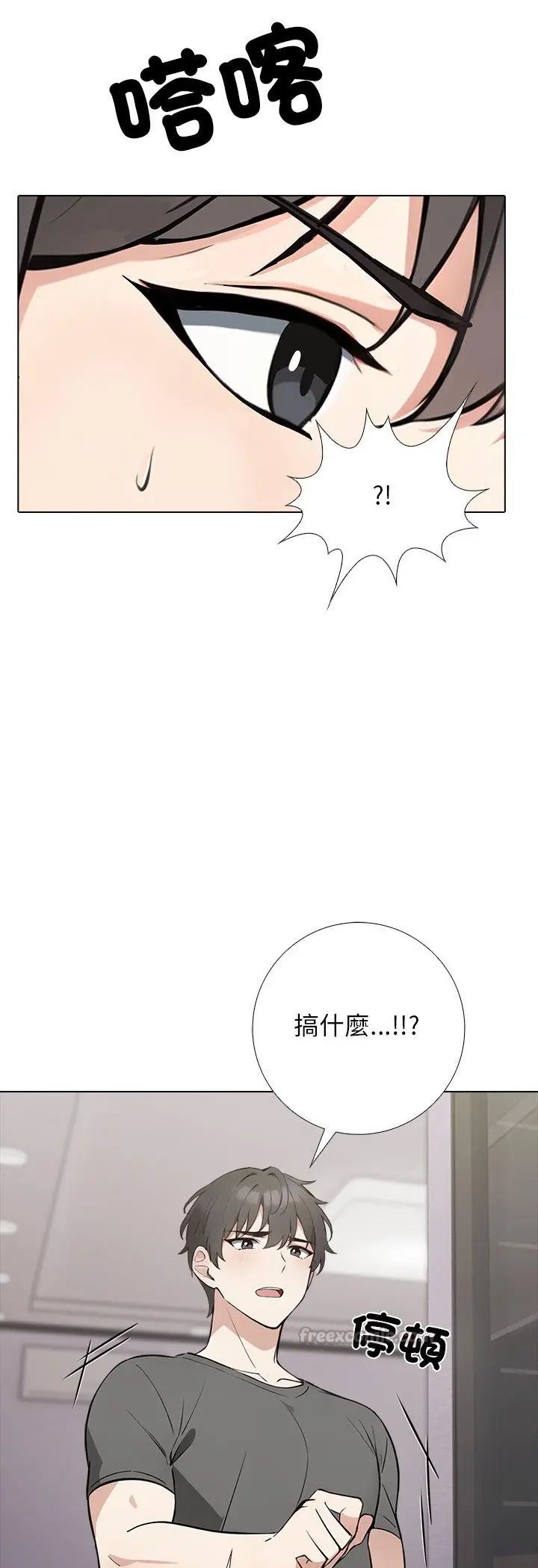 与爸爸的情妇共处一室 - 第1话 - page 15