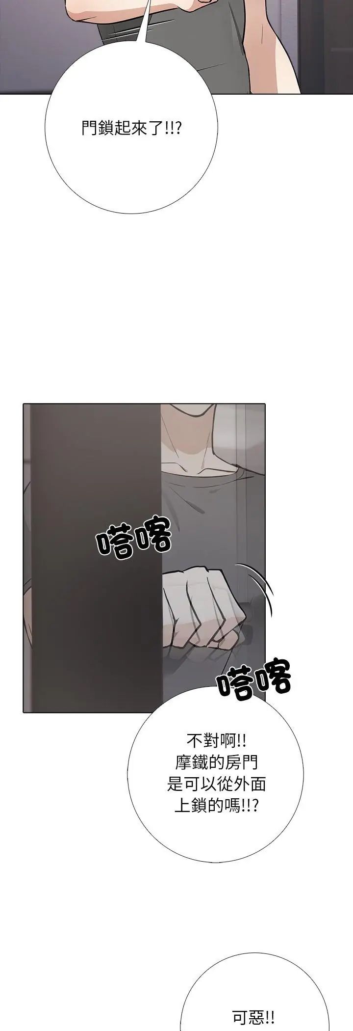 与爸爸的情妇共处一室 - 第1话 - page 16