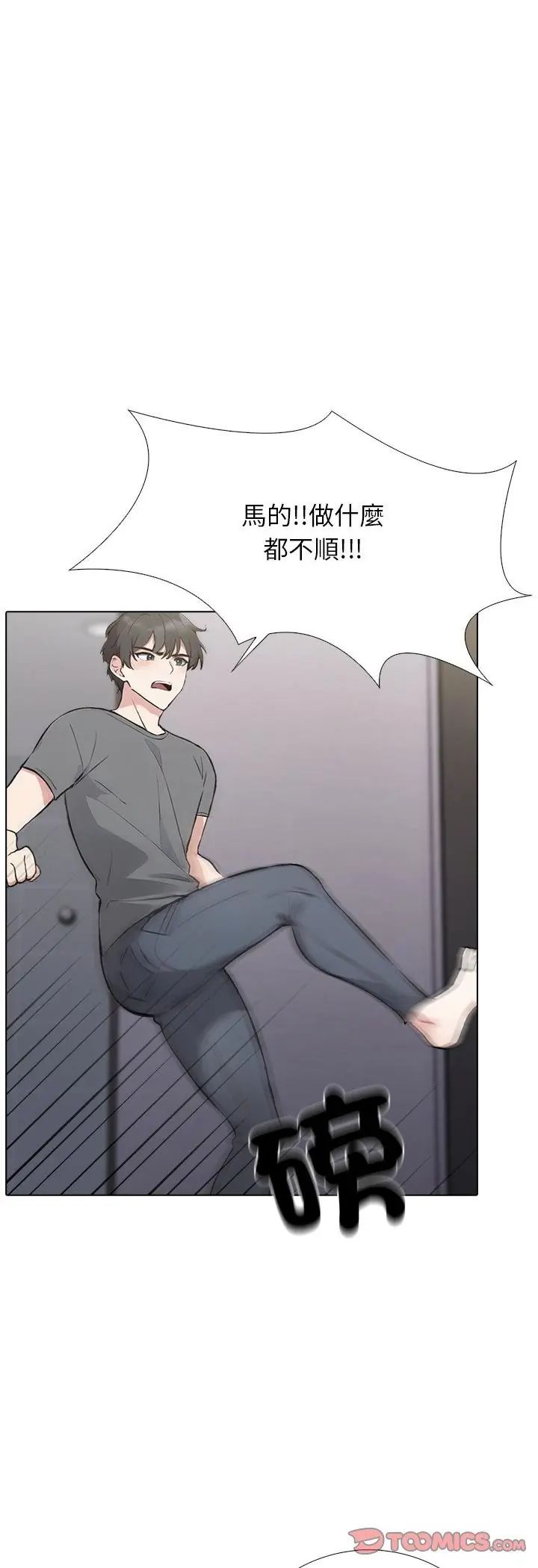 与爸爸的情妇共处一室 - 第1话 - page 18