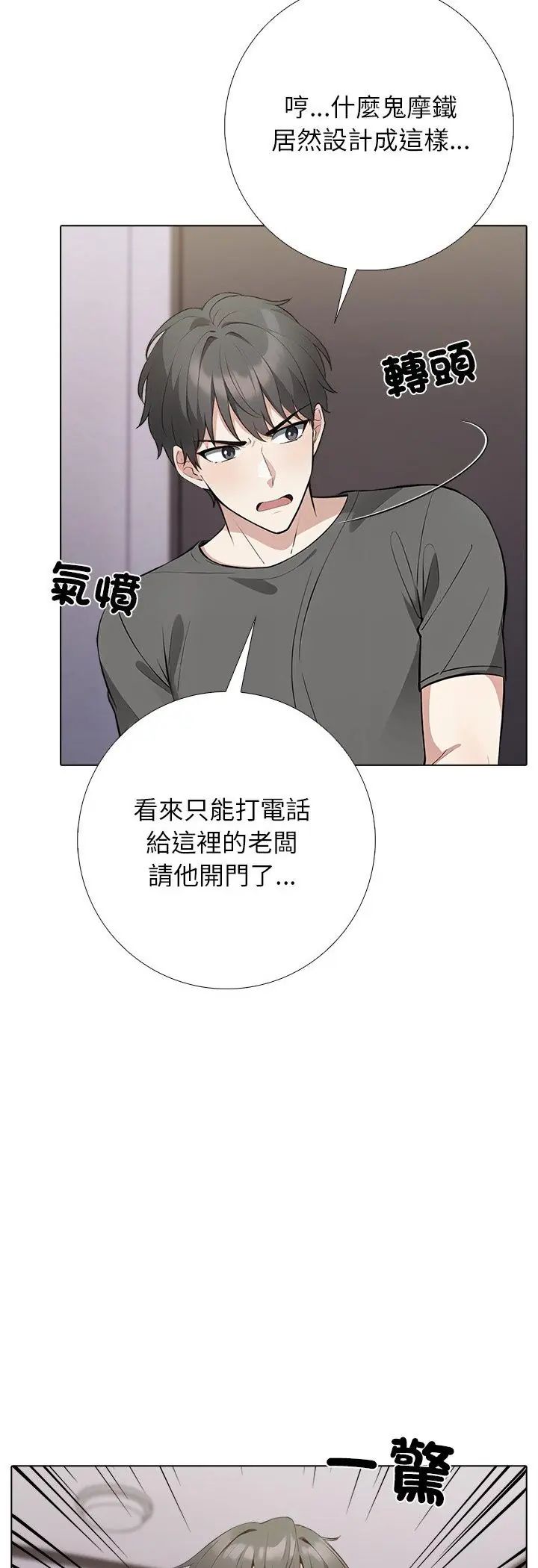 与爸爸的情妇共处一室 - 第1话 - page 19
