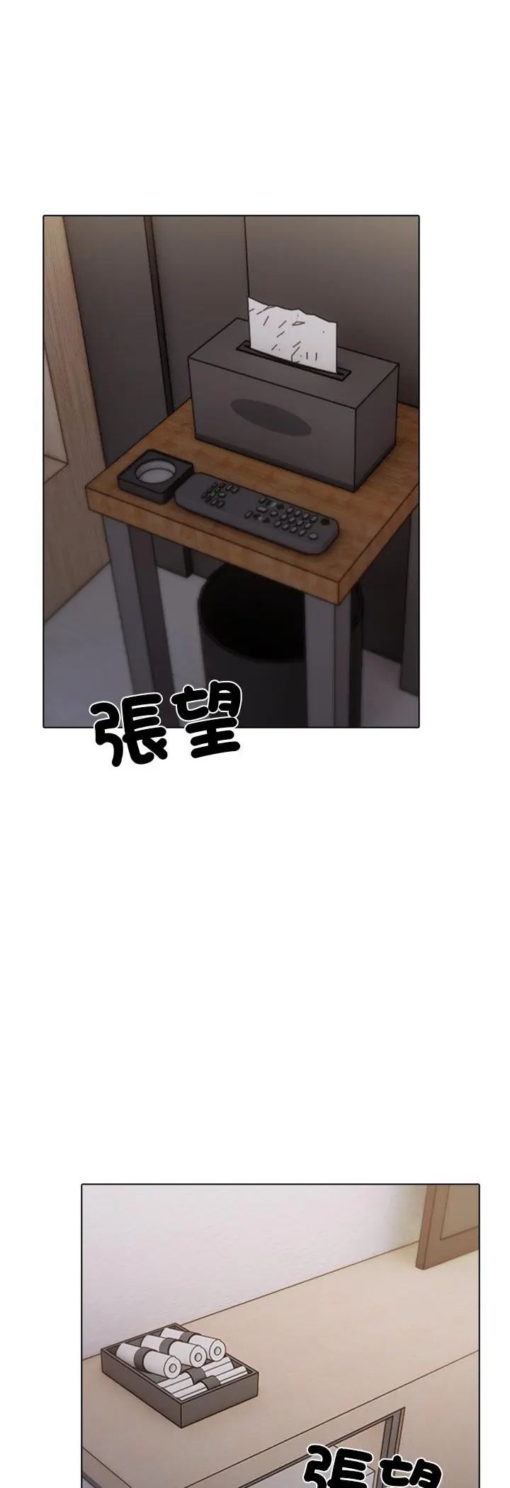 与爸爸的情妇共处一室 - 第1话 - page 21