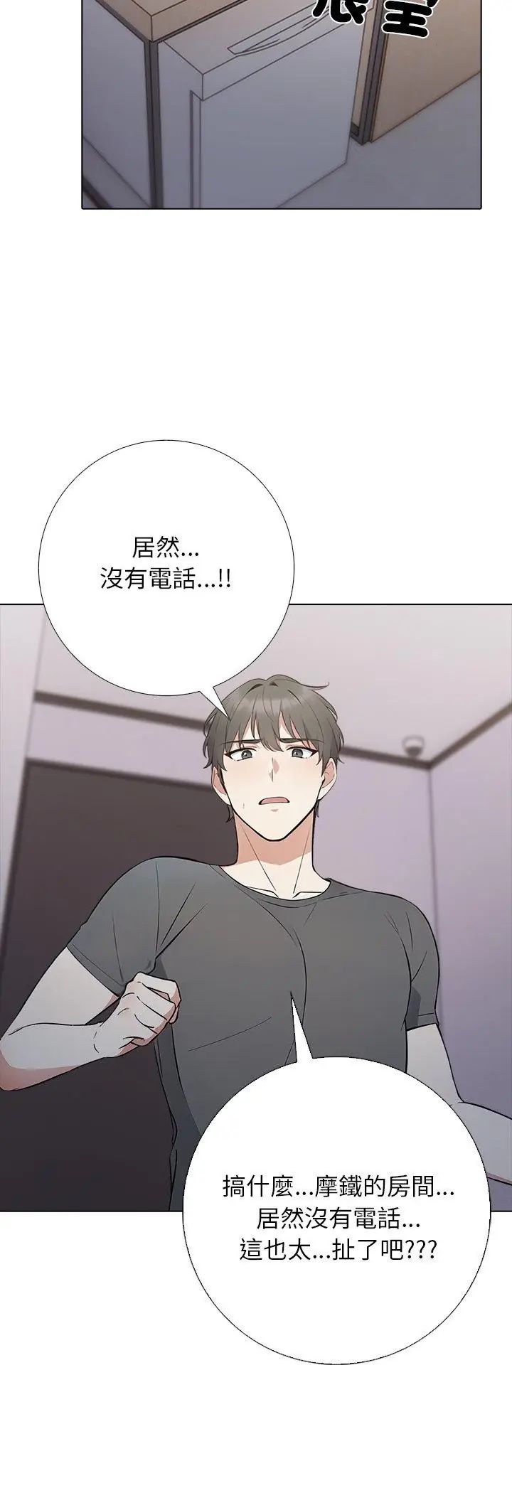 与爸爸的情妇共处一室 - 第1话 - page 22